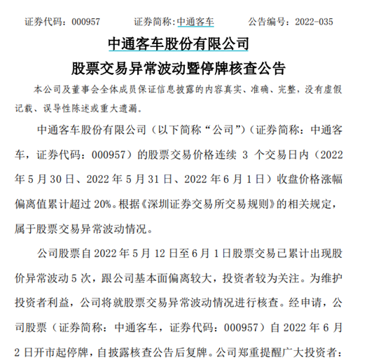 4倍牛股紧急停牌！核查异动原因，此前遭减持利空仍盘中涨停！龙虎榜两机构卖出6600万