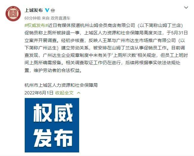 杭州一山姆会员店规定促销员“上厕所次数”？回应来了休闲区蓝鸢梦想 - Www.slyday.coM