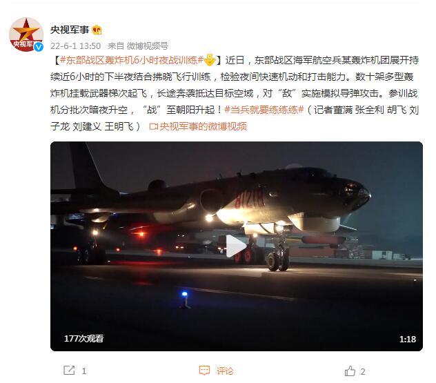 东部战区轰炸机6小时夜战训练休闲区蓝鸢梦想 - Www.slyday.coM