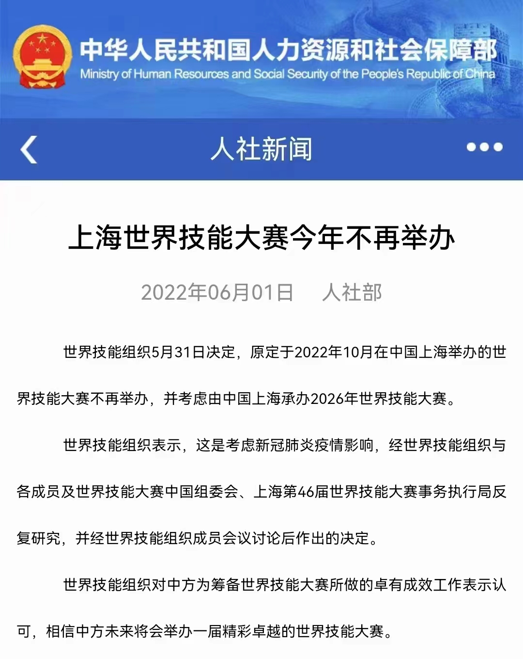 原定于今年10月在上海举办的世界技能大赛不再举办休闲区蓝鸢梦想 - Www.slyday.coM