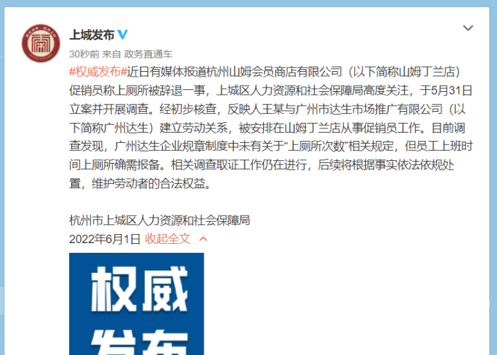 一天只能上2次厕所，一次15分钟？促销员因上厕所被开除，官方回应休闲区蓝鸢梦想 - Www.slyday.coM