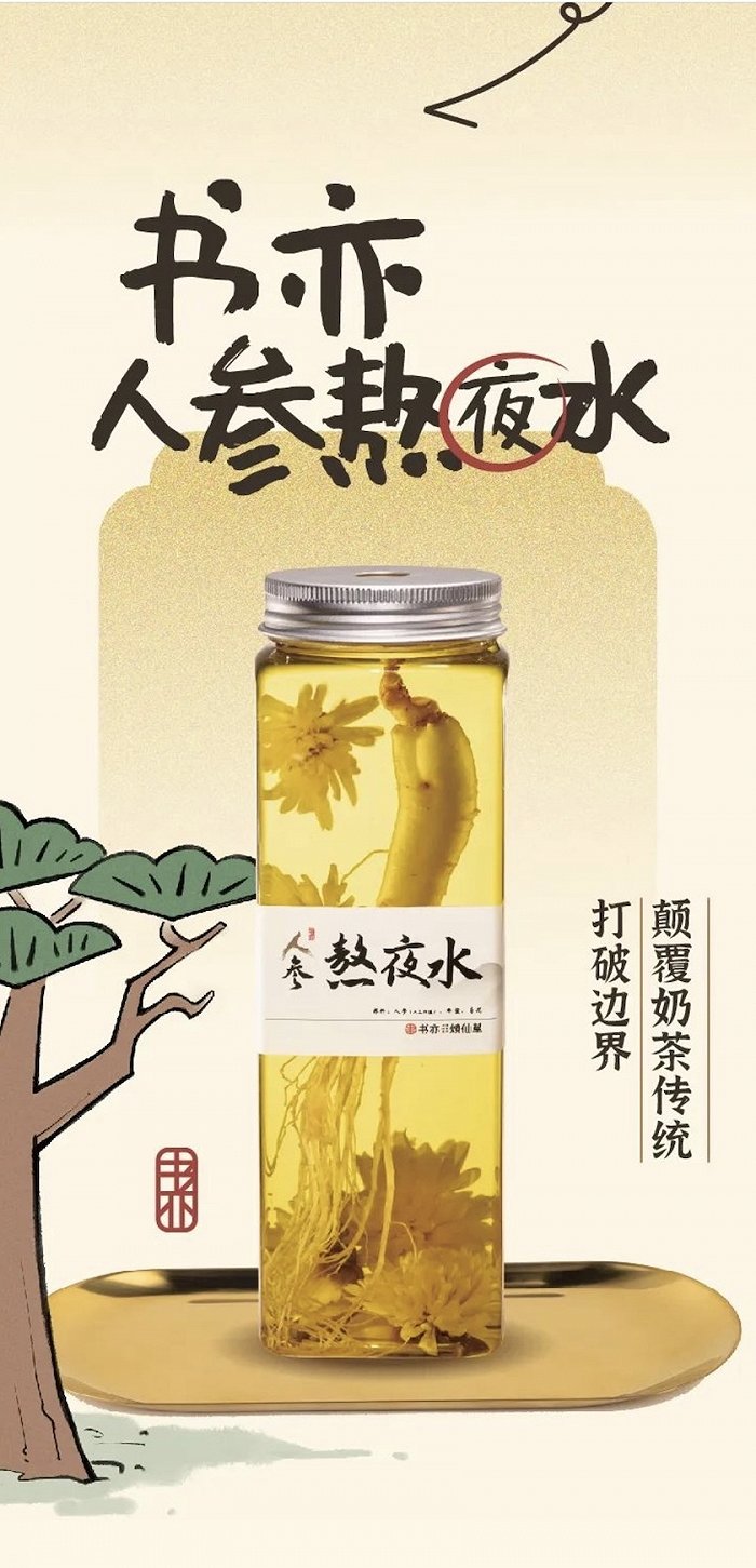 一瓶塞了一整根人参的水,怎么就卖断货了?__财经头条