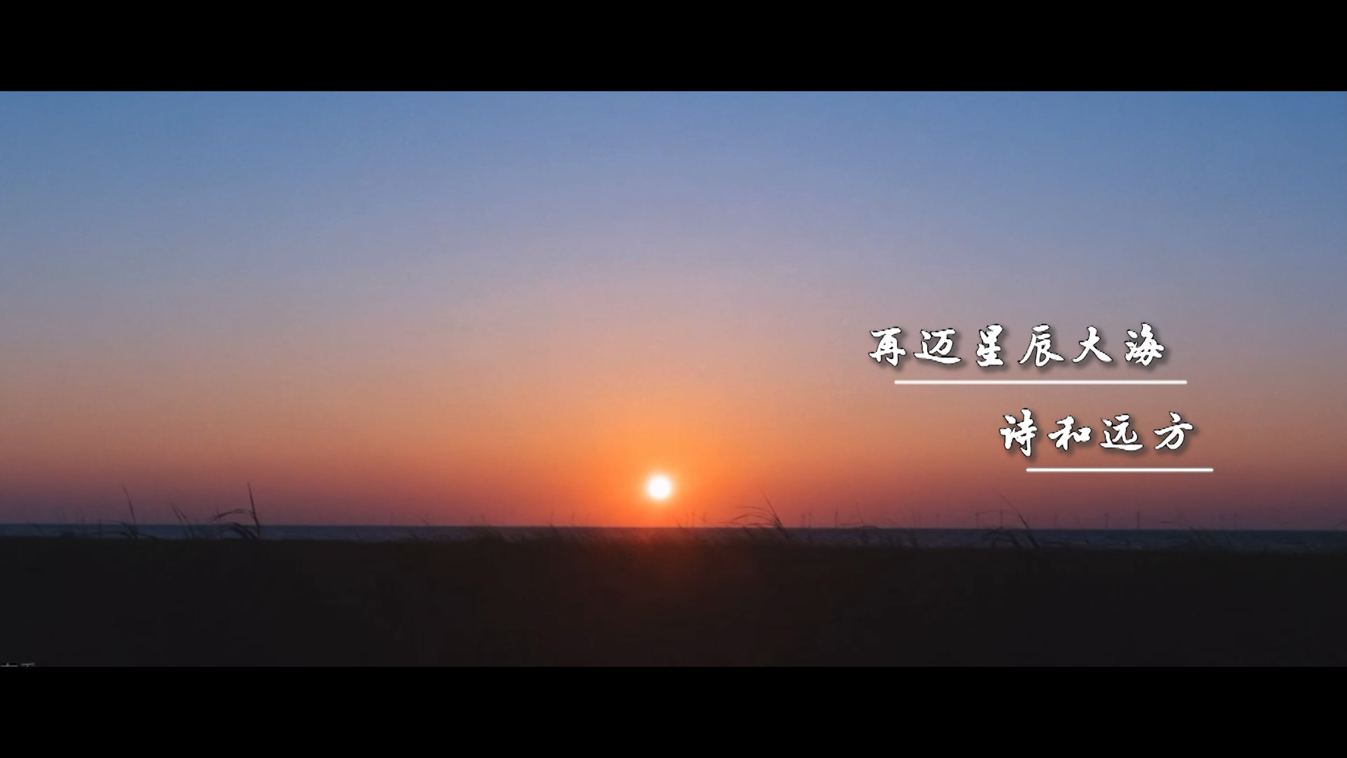 再出发超燃美声美图祝福上海