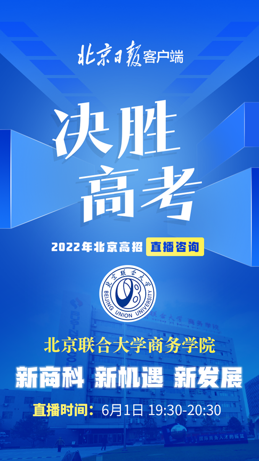 北京联合大学商务学院招生政策你想了解的都在这儿