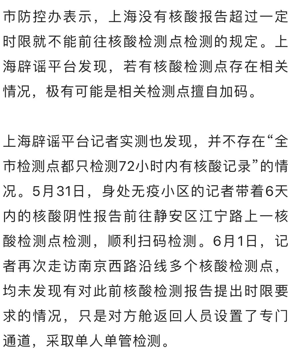 报告超72小时不能去核酸检测点检测？上海市防控办：不实休闲区蓝鸢梦想 - Www.slyday.coM