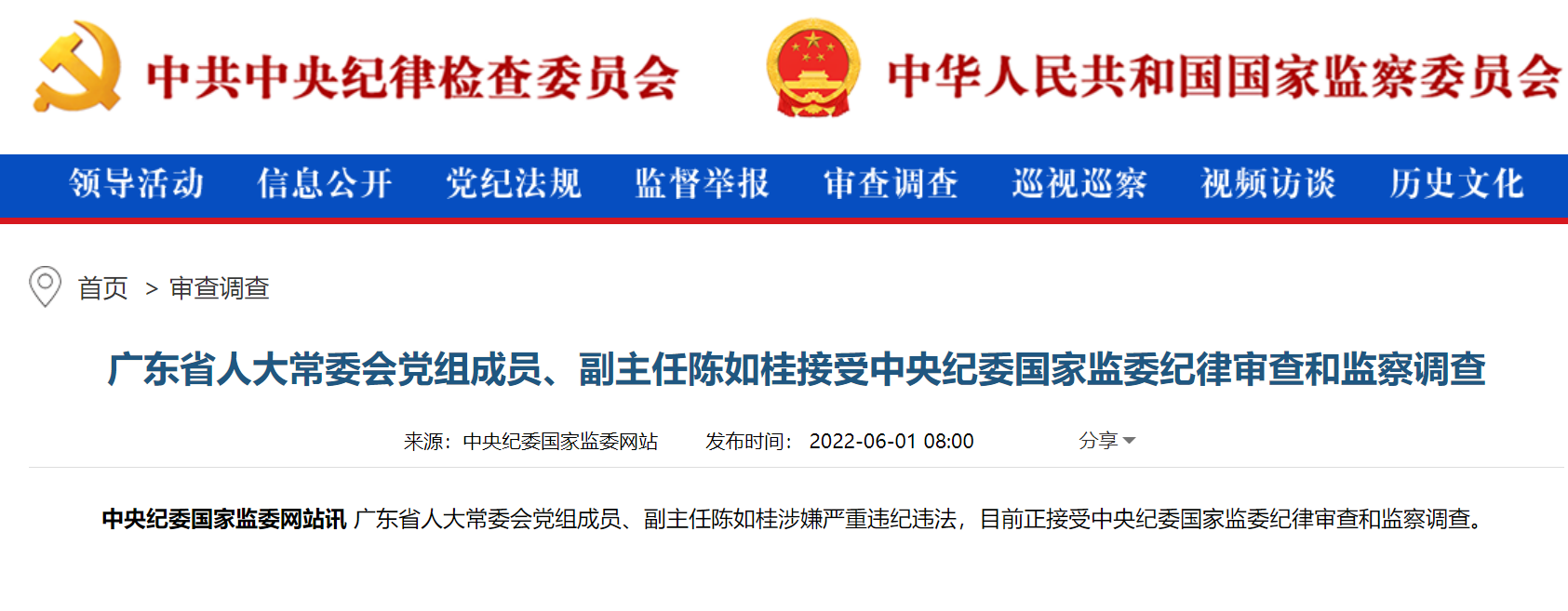 广东省人大常委会副主任、深圳原市长陈如桂被查休闲区蓝鸢梦想 - Www.slyday.coM