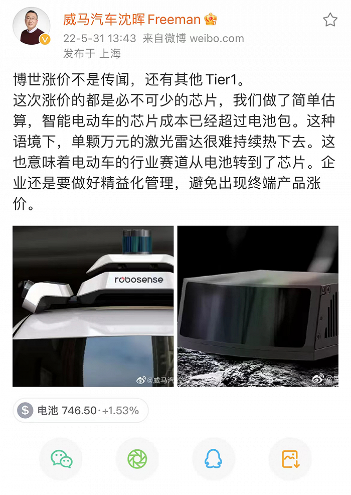 ▲威马汽车CEO沈晖微博