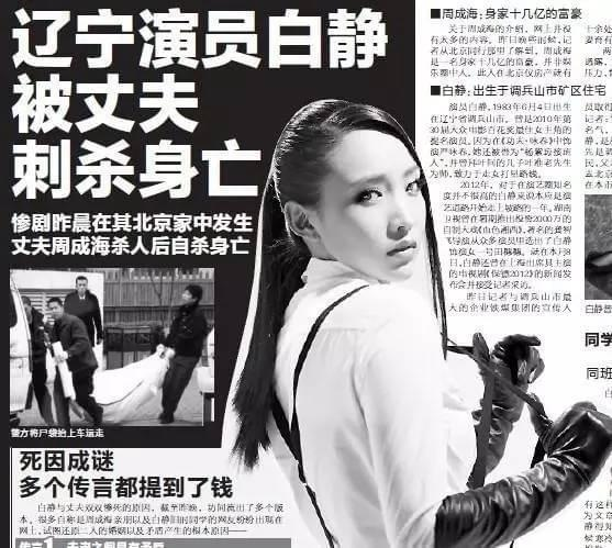 女演员白静24岁嫁入豪门5年后命丧丈夫刀下结局早已注定