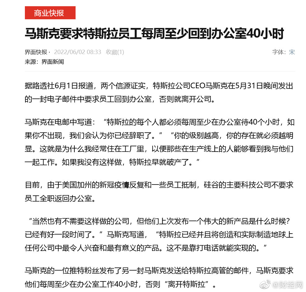 马斯克要求特斯拉员工回到办公室：每周至少在办公室待40个小时休闲区蓝鸢梦想 - Www.slyday.coM