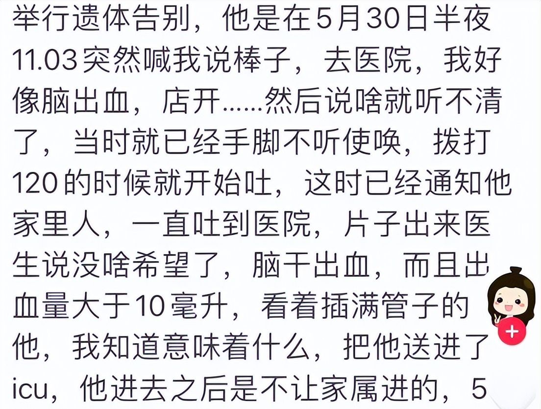 沈阳知名网红突发脑出血去世!年仅39岁,疑因长期熬夜黑眼圈严重休闲区蓝鸢梦想 - Www.slyday.coM 沈阳知名网红突发脑出血去世!年仅39岁,疑因长期熬夜黑眼圈严重休闲区蓝鸢梦想 - Www.slyday.coM