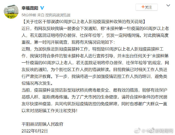 官方回应不打疫苗老人停办居保：为个别社区人员错误解读，已批评教育休闲区蓝鸢梦想 - Www.slyday.coM