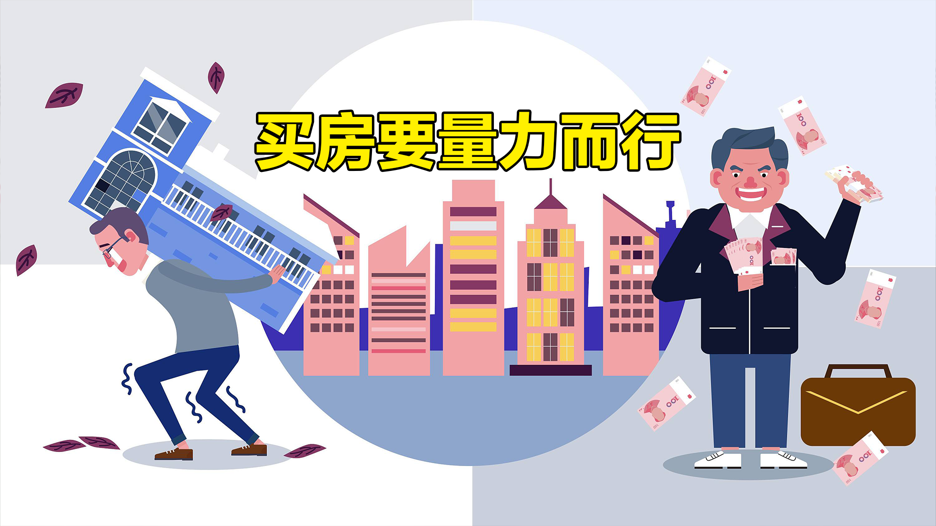 贷款买房6件事最好提前了解再行动不然日后生活将变得很糟心