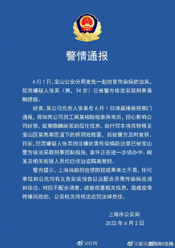 上海一员工核酸异常被老板藏桥洞,老板张某已被采取刑事强制措施休闲区蓝鸢梦想 - Www.slyday.coM 上海一员工核酸异常被老板藏桥洞,老板张某已被采取刑事强制措施休闲区蓝鸢梦想 - Www.slyday.coM