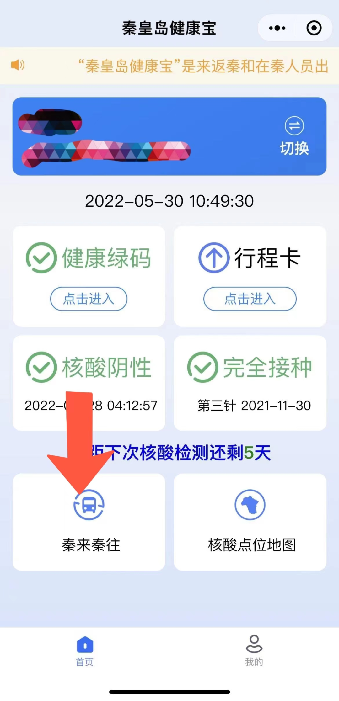 秦皇岛健康宝小程序上线运行