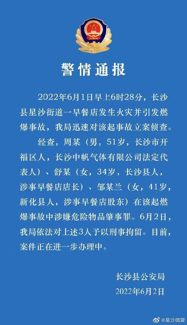 长沙早餐店燃爆致1死13伤，3人被刑拘休闲区蓝鸢梦想 - Www.slyday.coM