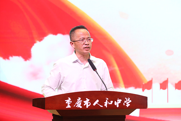 重庆市人和中学举行2022年六一庆祝暨表彰活动