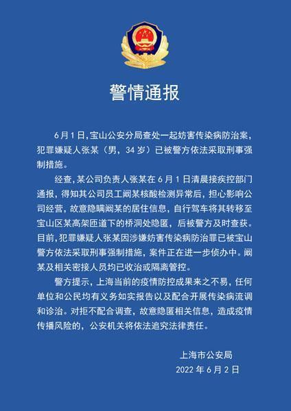 将核酸异常员工藏至桥洞，上海一公司负责人被依法采取刑事强制措施休闲区蓝鸢梦想 - Www.slyday.coM