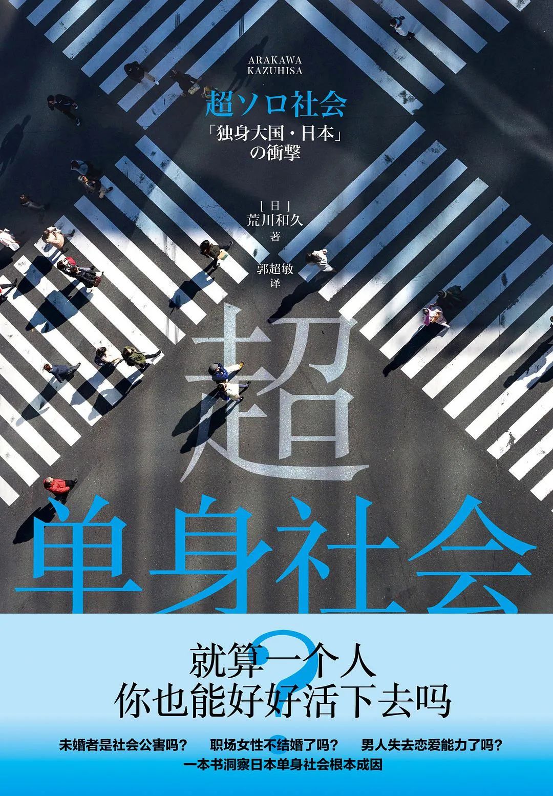 《超单身社会》：为什么日本的年轻人不再憧憬婚姻？休闲区蓝鸢梦想 - Www.slyday.coM