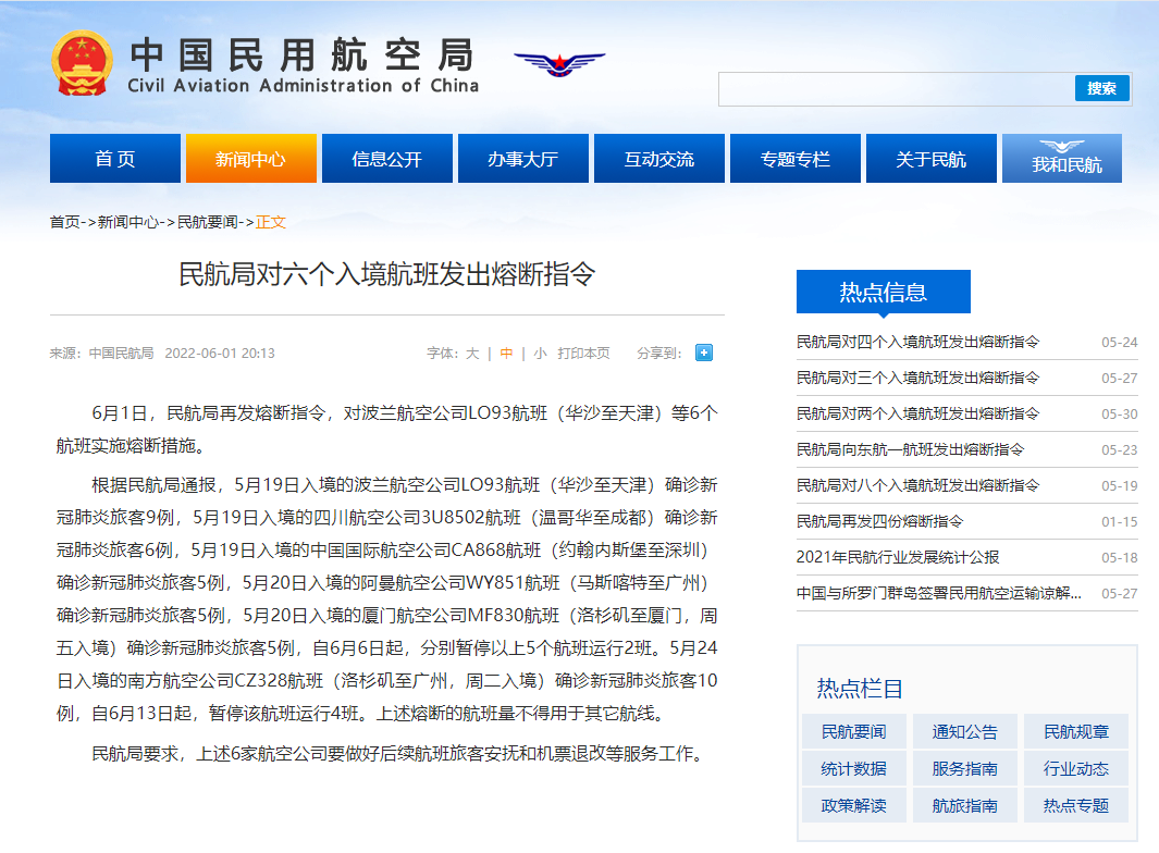 成都)确诊新冠肺炎旅客6例,5月19日入境的中国国际航空公司ca868航班