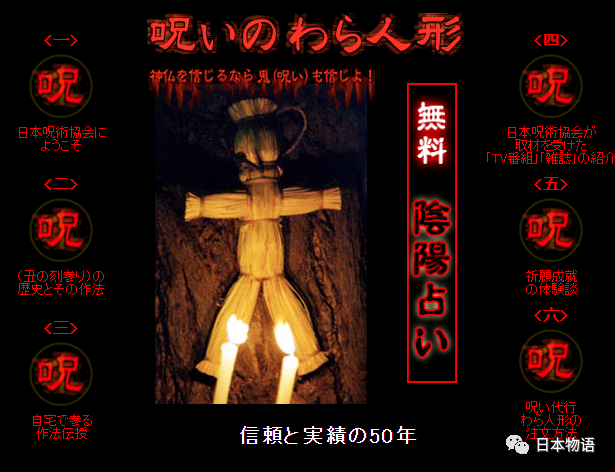 「日本咒术协会」帮人下诅咒，排除小人祈求好运，效果居然还不错！？