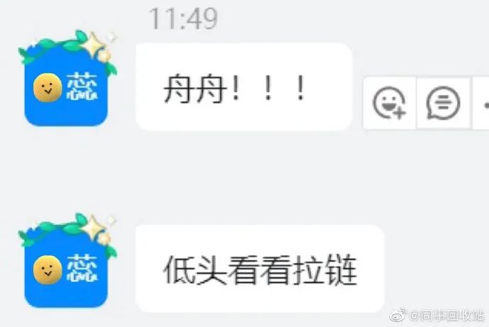 每日一笑：“看到女同事裤子拉链没拉上，该怎么提示她？”最后她还是社死了…休闲区蓝鸢梦想 - Www.slyday.coM