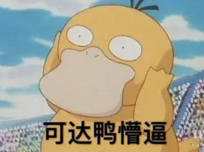 可达鸭就更不用多说,在《数码宝贝》里登场的时候,可达鸭就是头疼的要