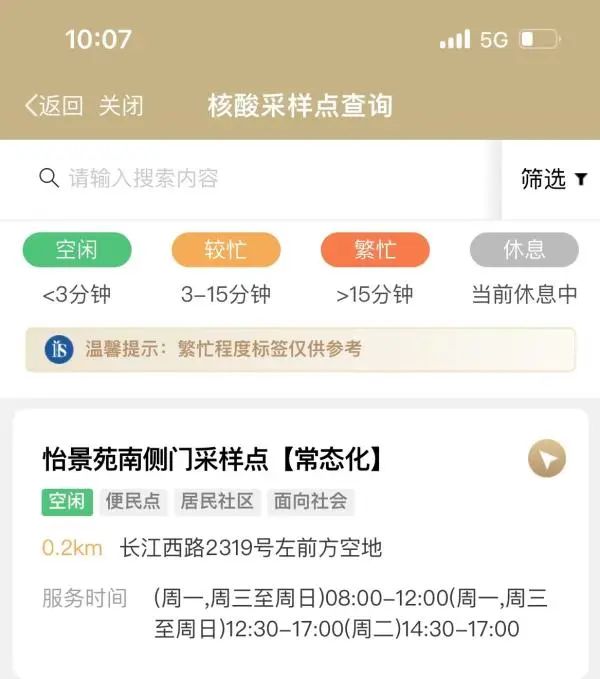 有不少市民反映“核酸采样点”服务提供的“忙闲”标志和实际情况并不符合。澎湃新闻记者 邹佳雯