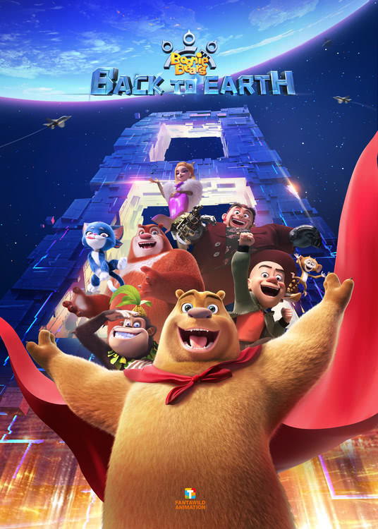《熊出没·重返地球》登陆英国热映 创中国电影最高排片纪录休闲区蓝鸢梦想 - Www.slyday.coM