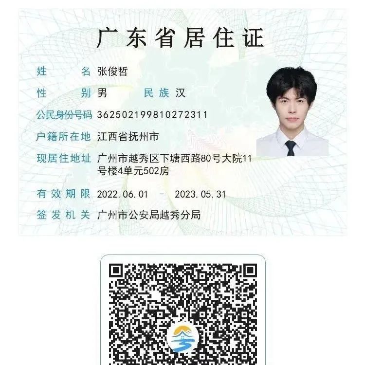 海口市居住证过期20天续签后会影响居住年限吗？会影响小孩上学吗？