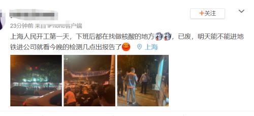 上海第一天上班，“核酸”上热搜，排队两小时？郑州新增1例，从上海回。拜登向乌克兰提供远程火箭炮！休闲区蓝鸢梦想 - Www.slyday.coM