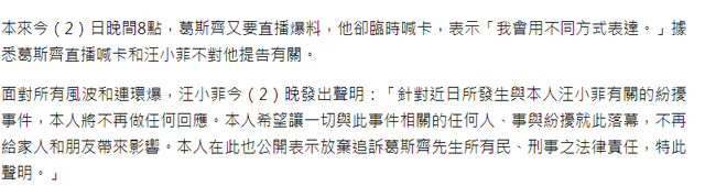 汪小菲怕了？突然发声明不告“狗仔”葛斯齐，希望所有纠纷落幕休闲区蓝鸢梦想 - Www.slyday.coM