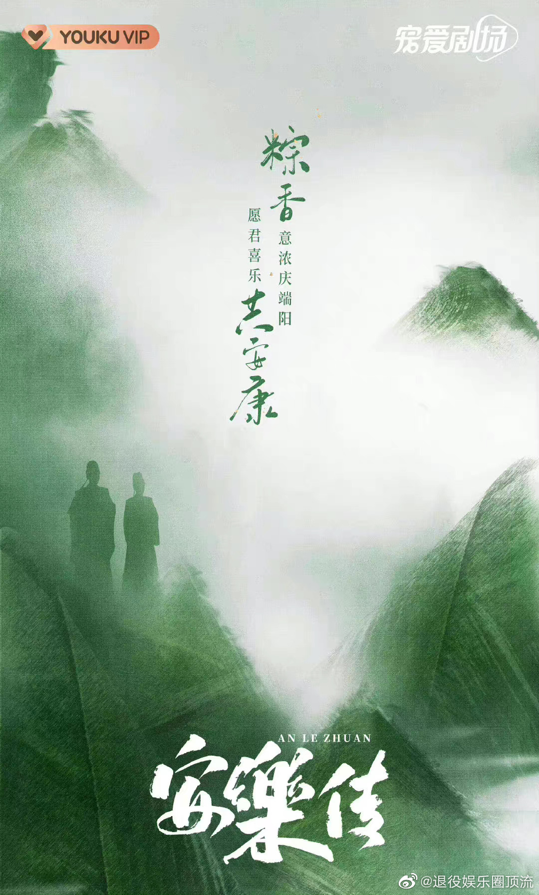 收集一些电视剧端午新物料 迪丽热巴 龚俊《安乐传》 肖战 任敏《玉骨遥》休闲区蓝鸢梦想 - Www.slyday.coM