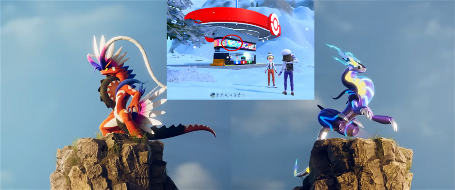 封面神兽可以骑乘?《宝可梦:朱/紫》新预告片暗藏玄机休闲区蓝鸢梦想 - Www.slyday.coM 封面神兽可以骑乘?《宝可梦:朱/紫》新预告片暗藏玄机休闲区蓝鸢梦想 - Www.slyday.coM