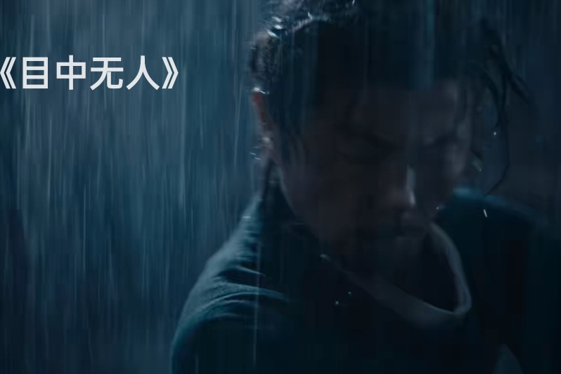 看完谢苗的《目中无人》，我心生感叹，终于有一部像样的武侠片了休闲区蓝鸢梦想 - Www.slyday.coM