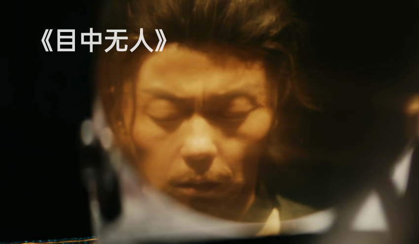 看完谢苗的《目中无人》，我心生感叹，终于有一部像样的武侠片了休闲区蓝鸢梦想 - Www.slyday.coM