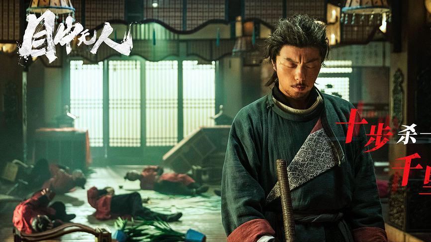 看完谢苗的《目中无人》，我心生感叹，终于有一部像样的武侠片了休闲区蓝鸢梦想 - Www.slyday.coM