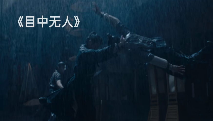 看完谢苗的《目中无人》，我心生感叹，终于有一部像样的武侠片了休闲区蓝鸢梦想 - Www.slyday.coM