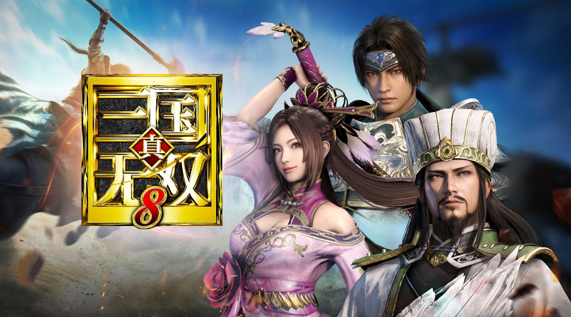 光荣特库摩今日宣布真三国无双8上线start云游戏tvpc移动端玩家可以