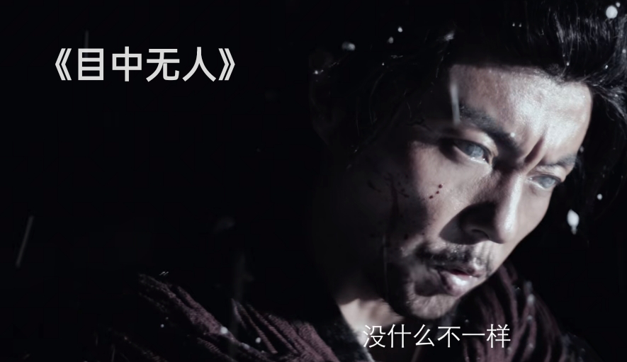 看完谢苗的《目中无人》，我心生感叹，终于有一部像样的武侠片了休闲区蓝鸢梦想 - Www.slyday.coM