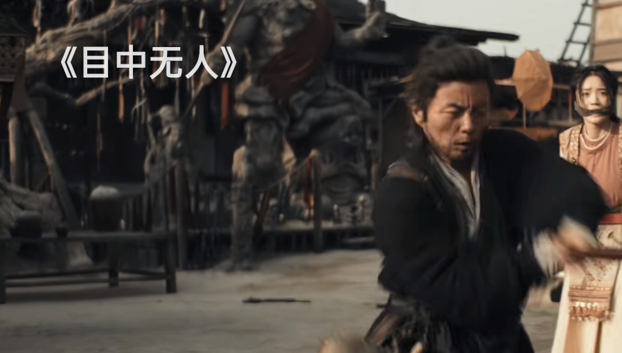 看完谢苗的《目中无人》，我心生感叹，终于有一部像样的武侠片了休闲区蓝鸢梦想 - Www.slyday.coM