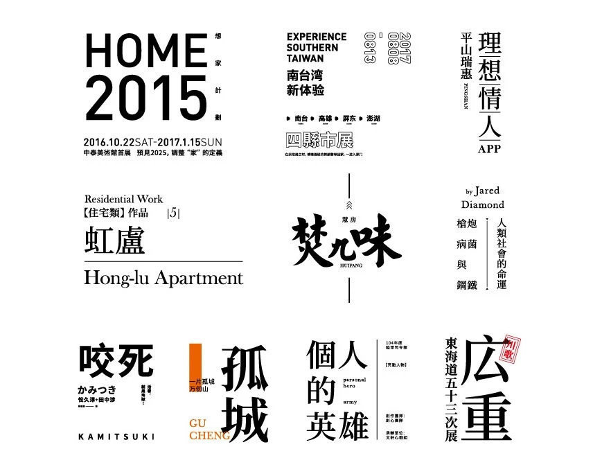 文字标题排版设计参考转需