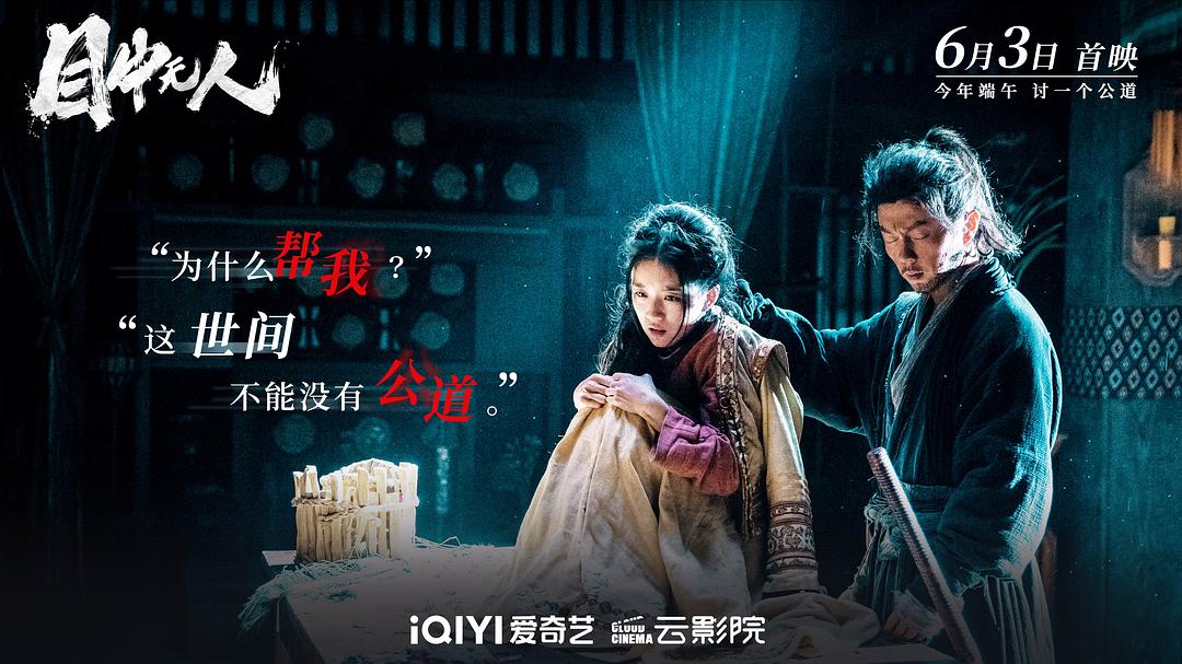 看完谢苗的《目中无人》，我心生感叹，终于有一部像样的武侠片了休闲区蓝鸢梦想 - Www.slyday.coM