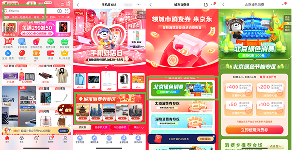 北京用户京东618可领取绿色节能消费券年度旗舰手机小米12优惠300元(图2)