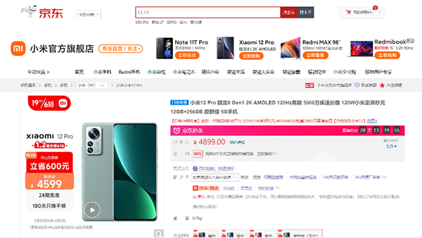 北京用户京东618可领取绿色节能消费券年度旗舰手机小米12优惠300元(图4)