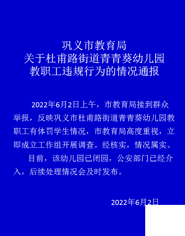 官方通报！幼儿园两女教师体罚学生视频曝光休闲区蓝鸢梦想 - Www.slyday.coM
