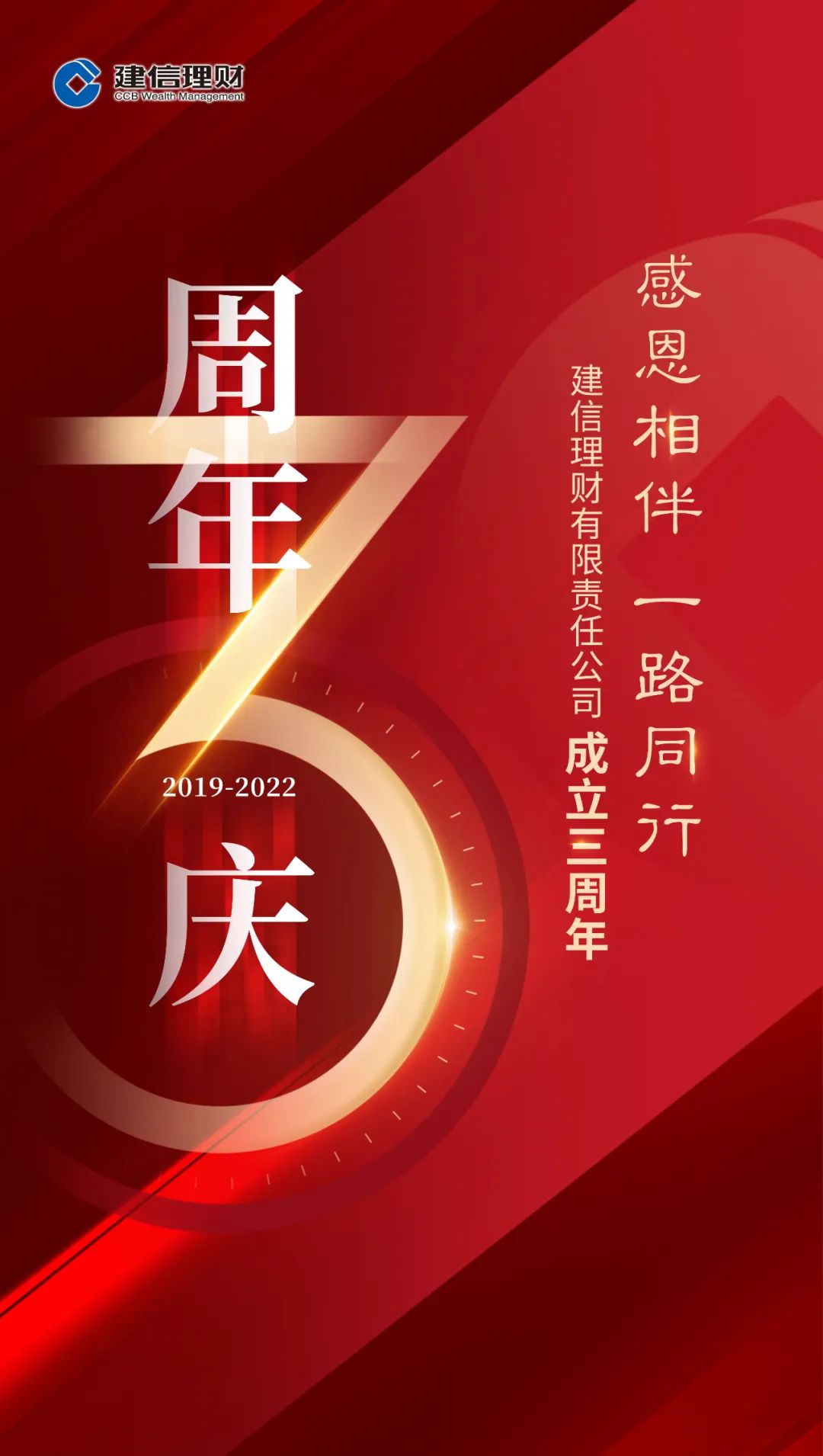 建信理财三周年理念引领高质量发展提供新型金融方案