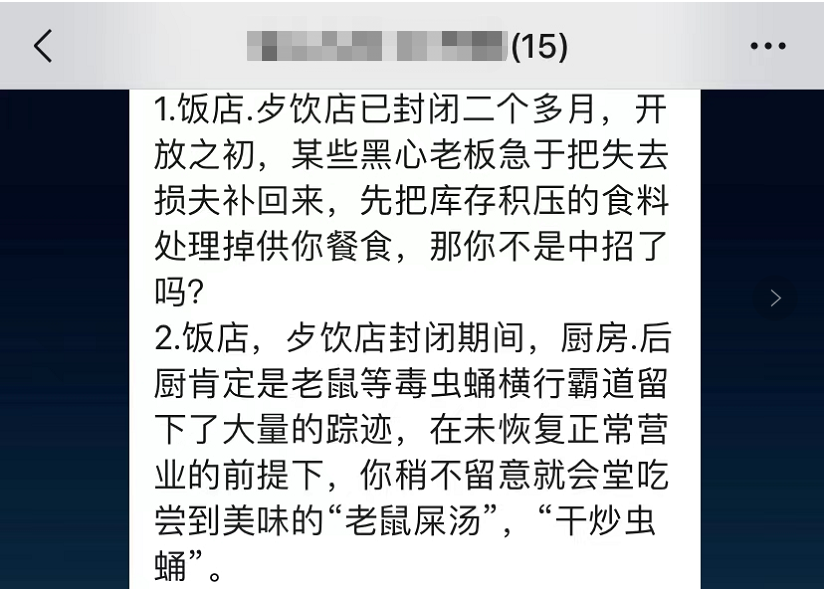 上海人微信群流传：餐饮复工后厨房脏得不能看？都是积压库存？(图1)