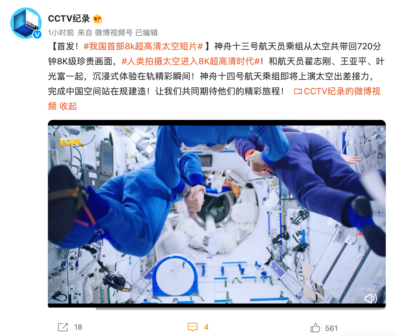 中国空间站首支 8K 太空影片花絮特辑发布休闲区蓝鸢梦想 - Www.slyday.coM