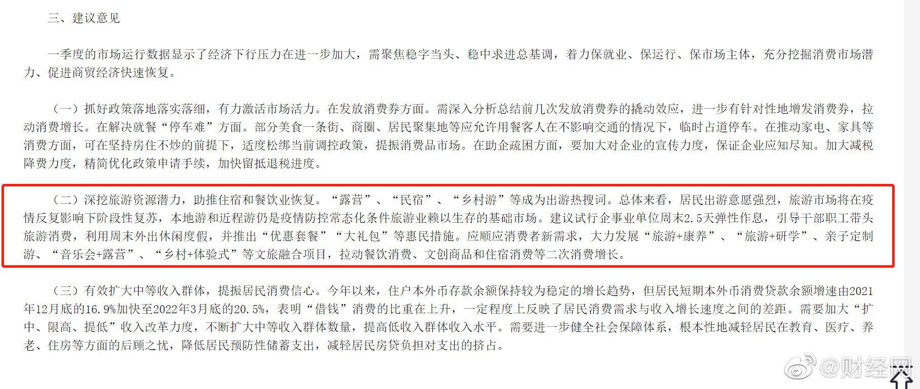 四川统计局建议试行周末2.5天弹性作息，助推住宿餐饮业恢复休闲区蓝鸢梦想 - Www.slyday.coM