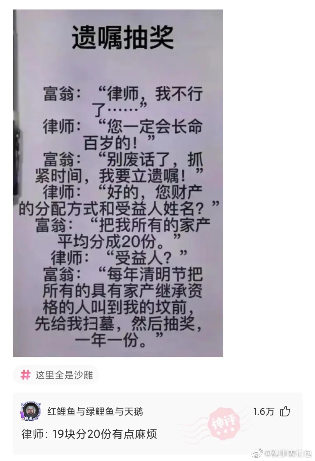 一组网友神回复律师19块分20份有点麻烦